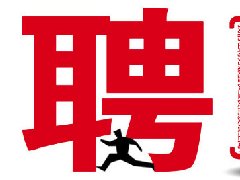 媒易網(wǎng)絡(luò)公司招聘簡章