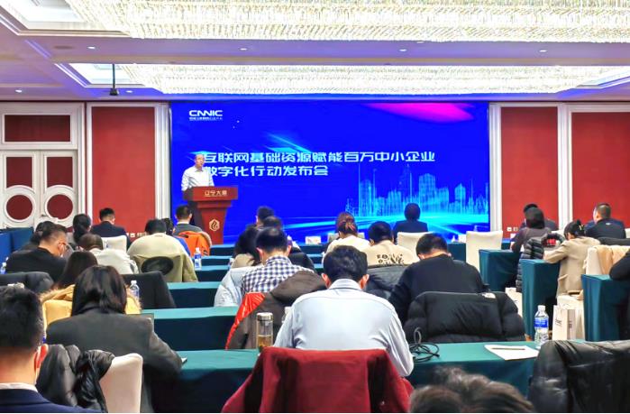 互聯(lián)網(wǎng)基礎(chǔ)資源賦能百萬中小企業(yè)數(shù)字化行動(dòng)發(fā)布會成功舉辦